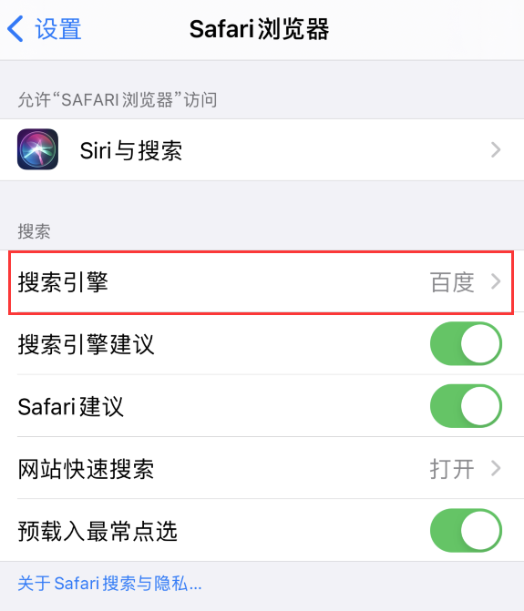 屏边苹果手机维修分享在 iPhone 上更换 Safari 浏览器的搜索引擎 