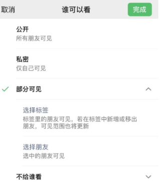 屏边苹果手机维修分享iPhone手机微信朋友圈如何修改可见范围 